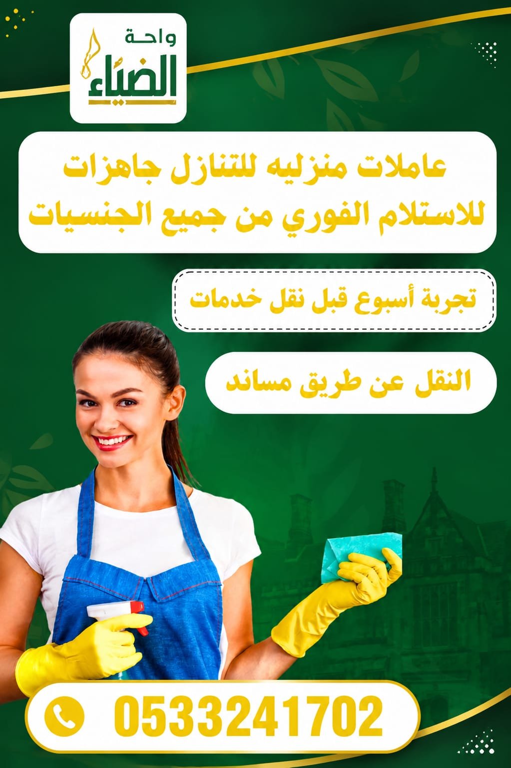 عاملات للتنازل تنظيف رعاية لكبار السن بيبي ستر - خدمكم